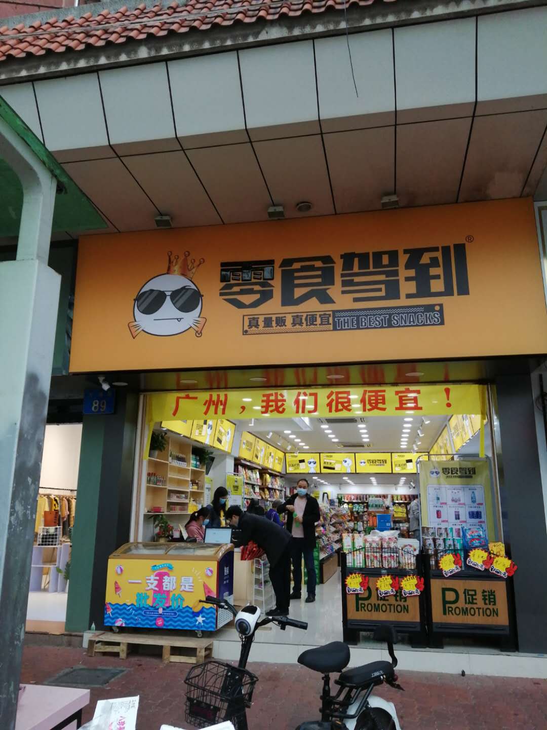 广州番禺店